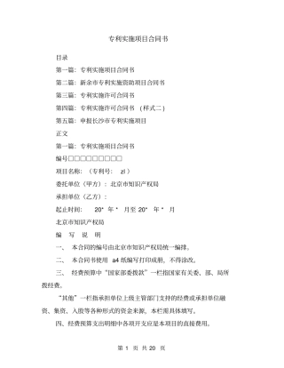 专利实施项目合同书