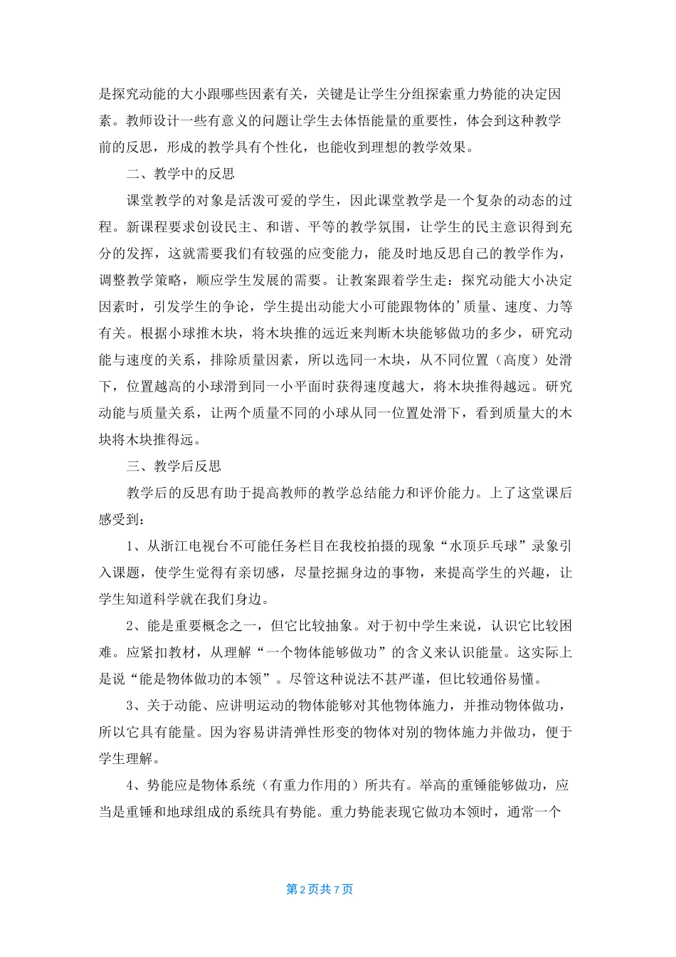 《动能和势能》教学反思_第2页