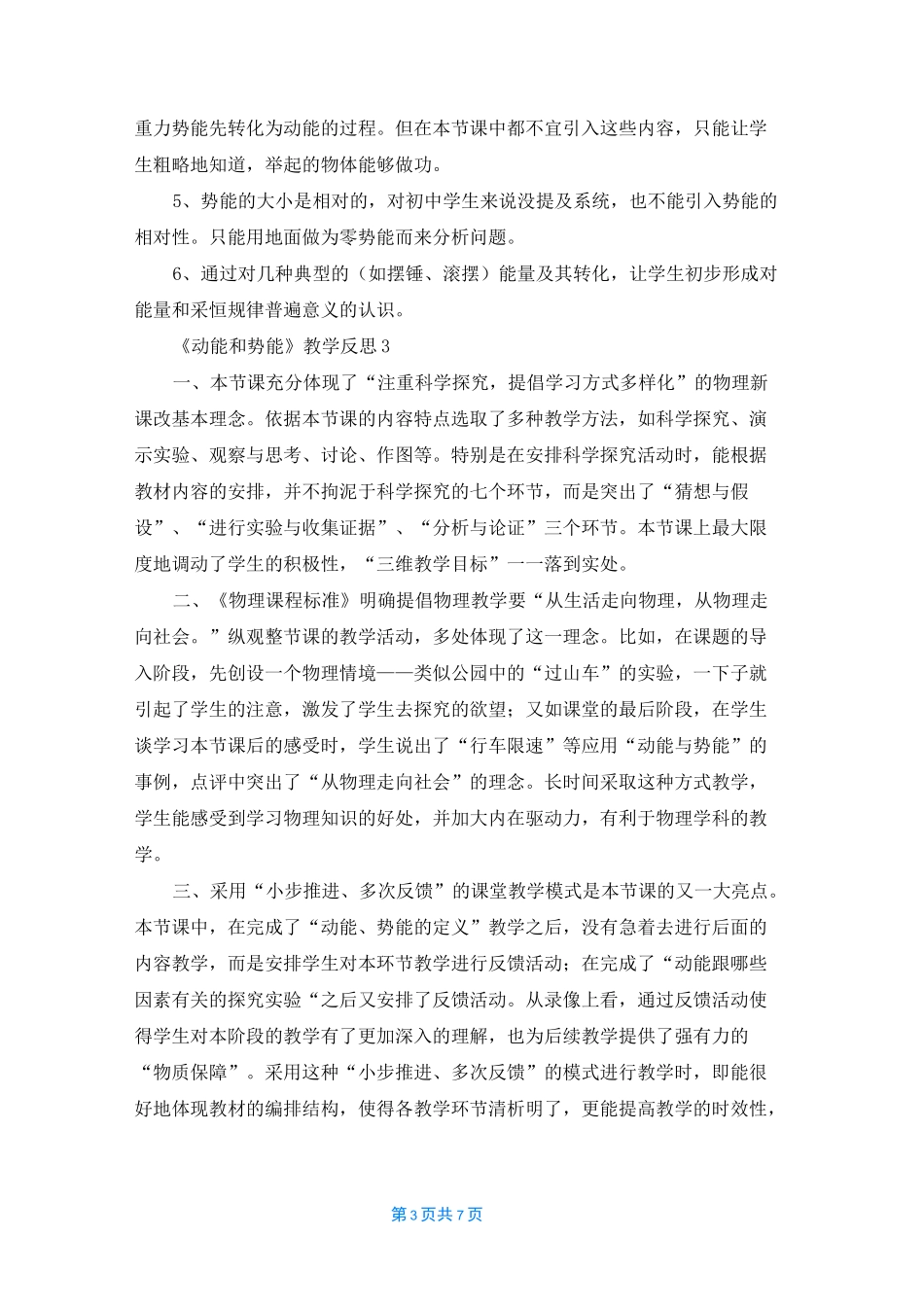 《动能和势能》教学反思_第3页