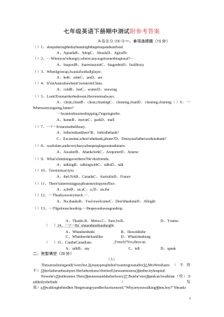 人教版新目标英语七年级下册：期中测试及答案