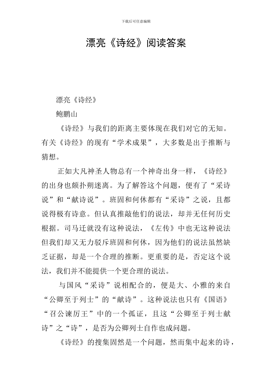 美丽《诗经》阅读答案_第1页