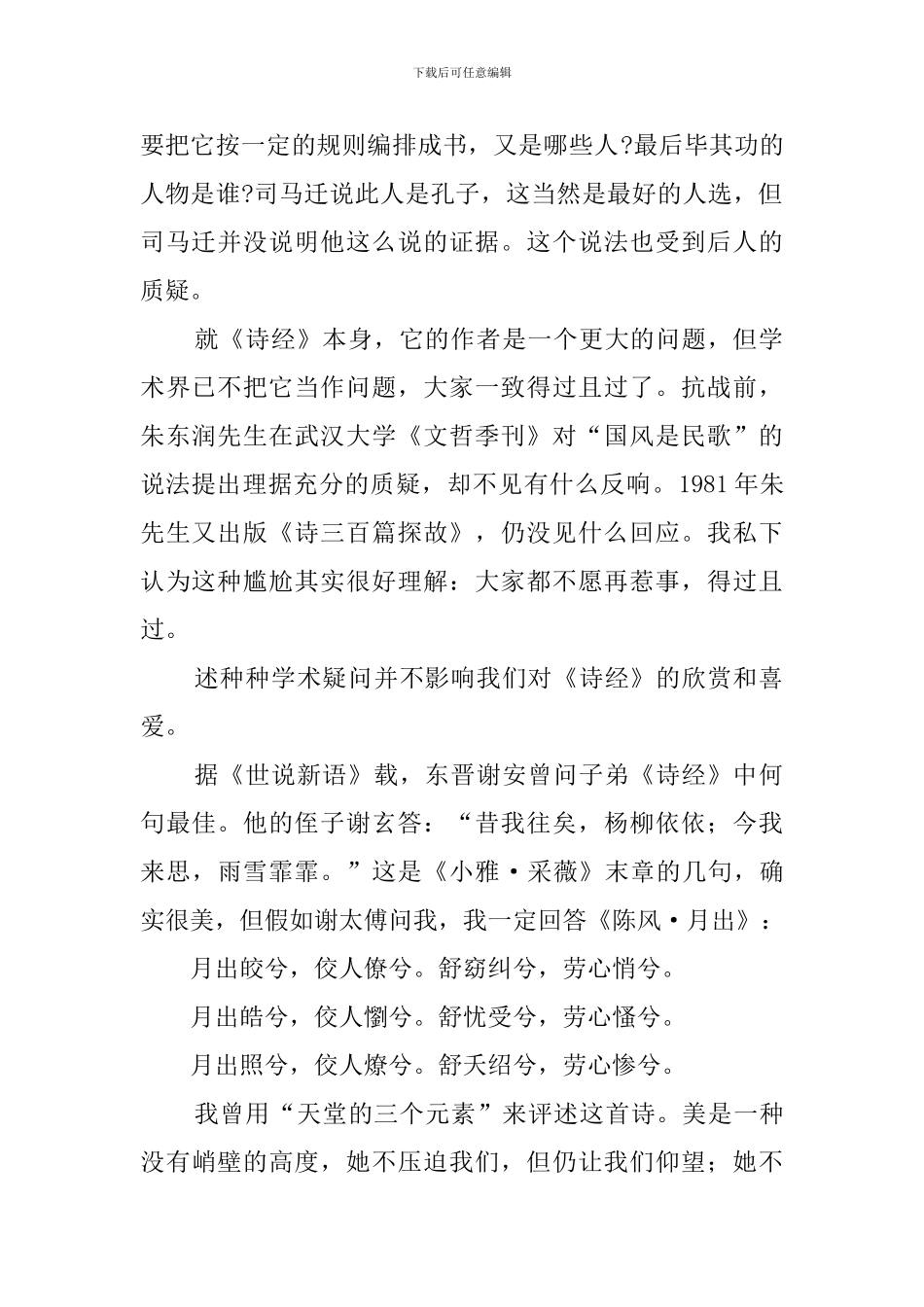 美丽《诗经》阅读答案_第2页