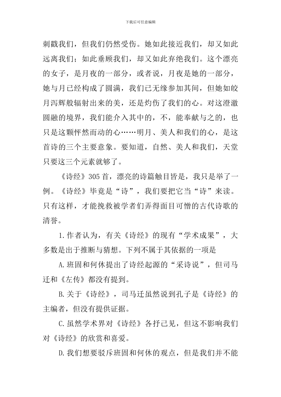 美丽《诗经》阅读答案_第3页