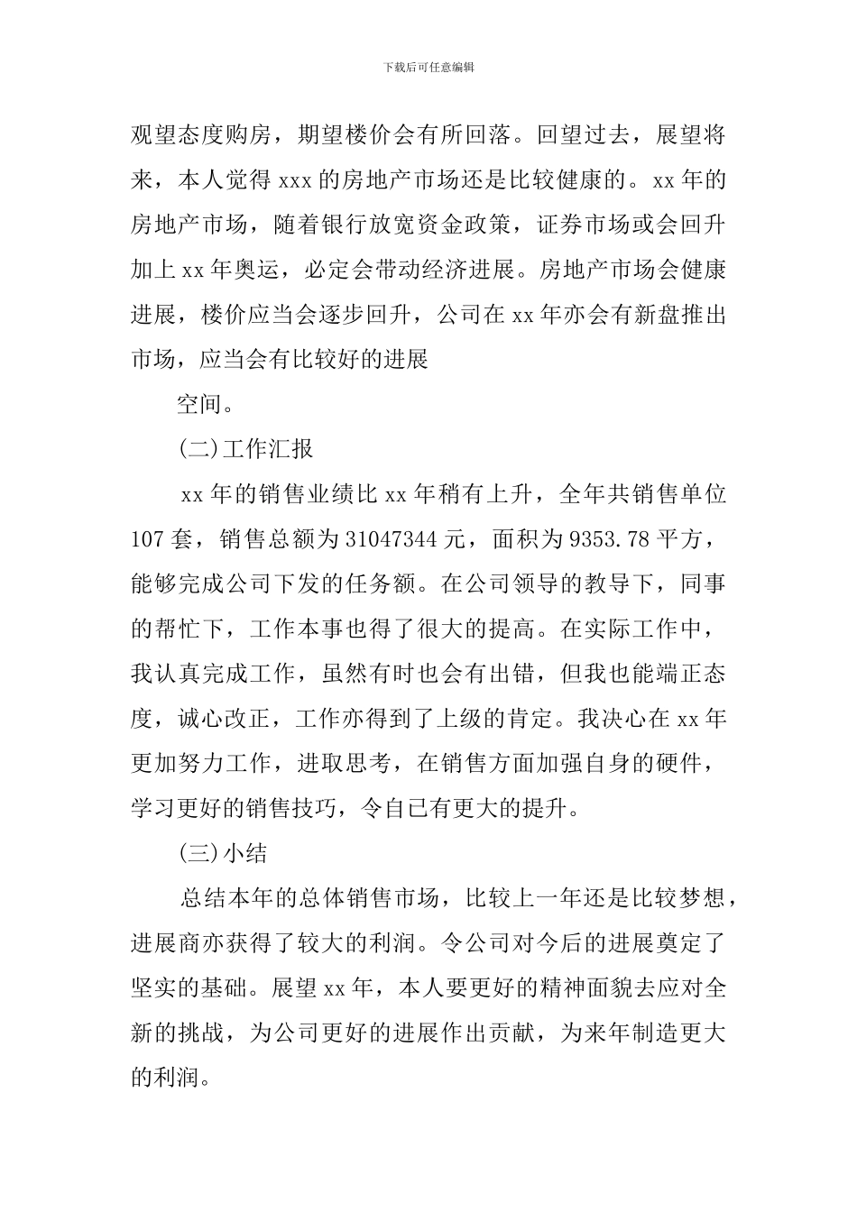 置业顾问销售总结_第2页