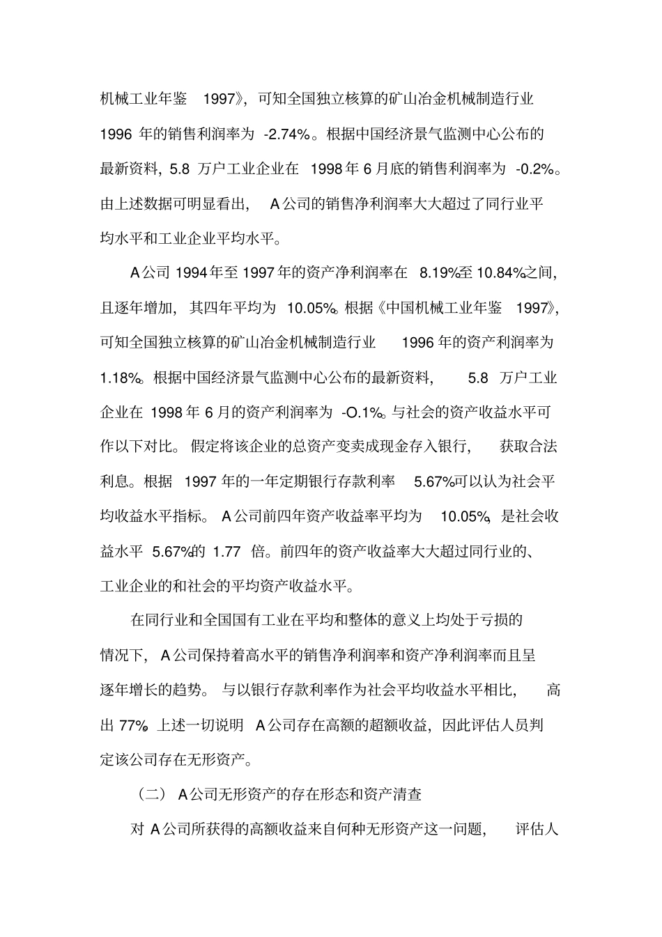 专利及专有技术评价案例资料讲解_第3页