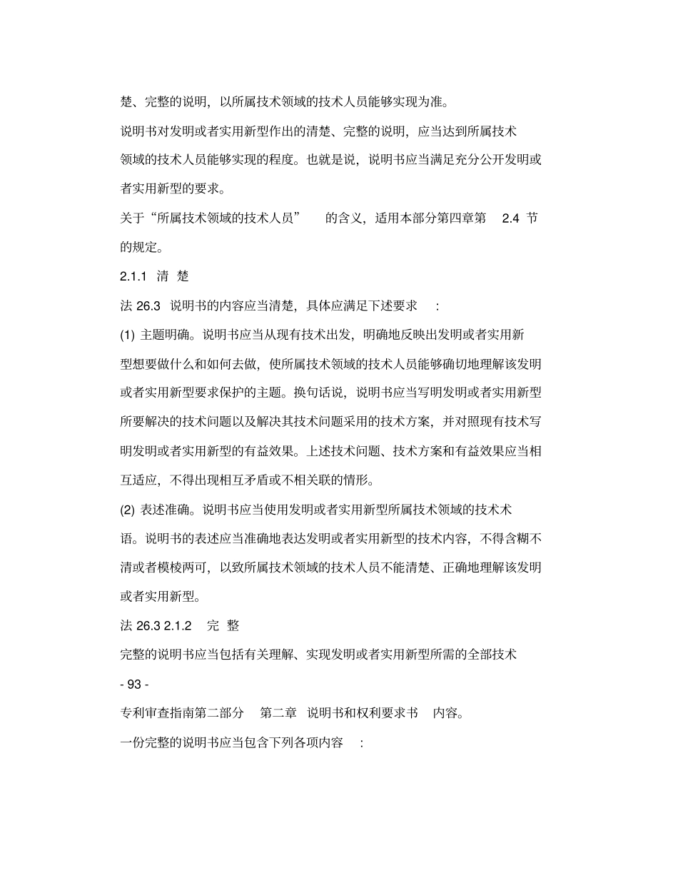 专利审查指引--2章节-说明书和权利要求书_第2页