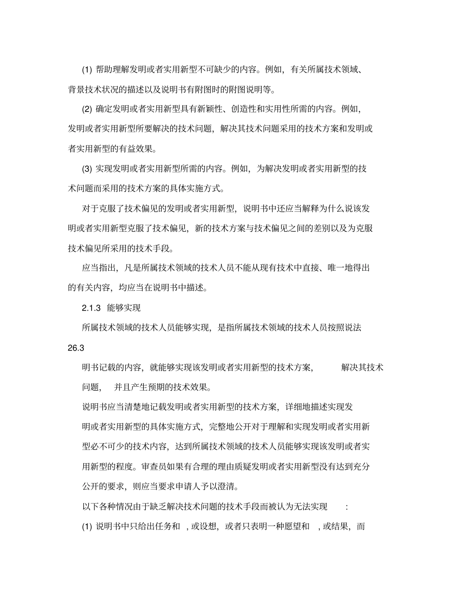 专利审查指引--2章节-说明书和权利要求书_第3页