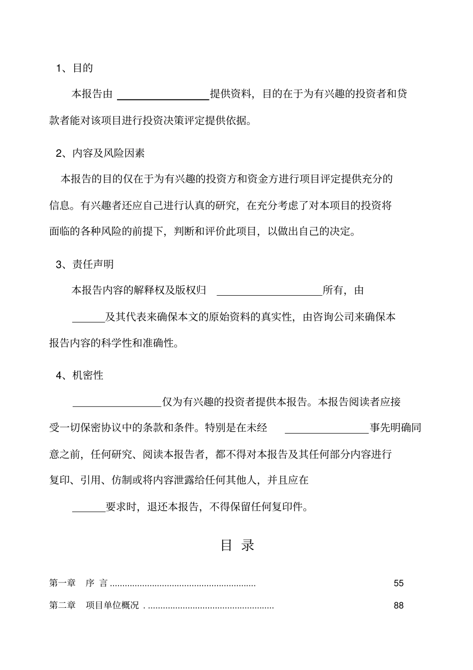 专利可行性报告_第2页