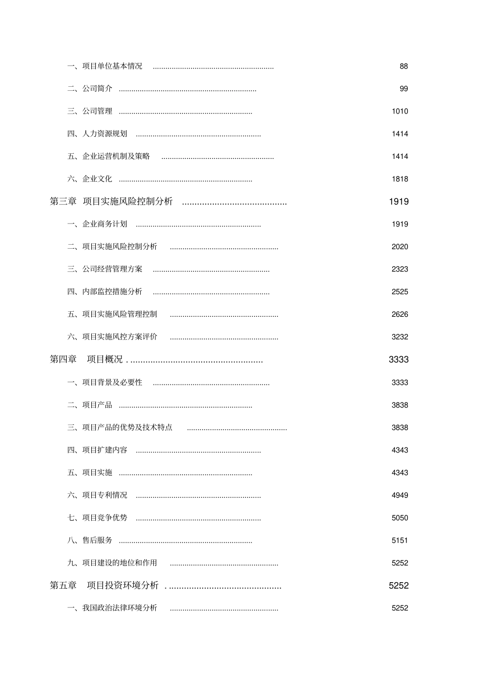 专利可行性报告_第3页