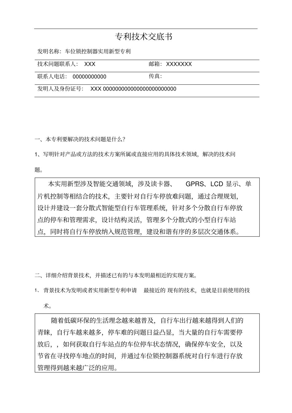 专利技术交底书参考范例_第2页