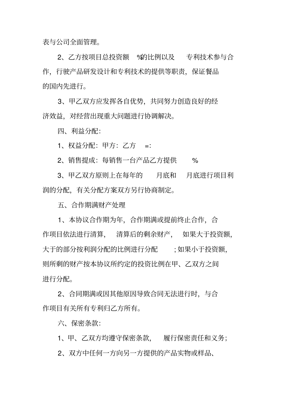 专利合作协议书_第2页