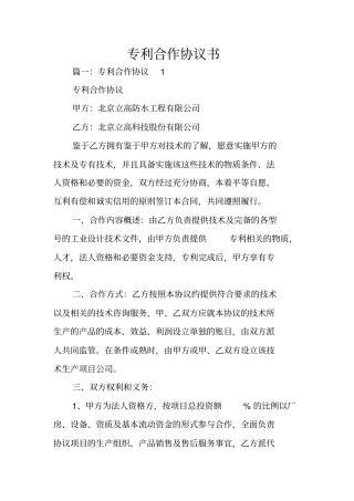 专利合作协议书