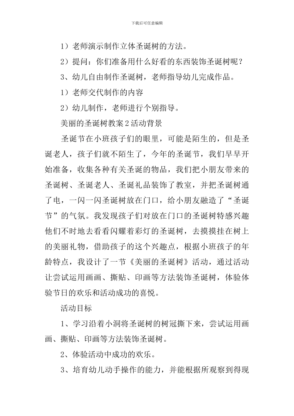 美丽的圣诞树教案_第2页