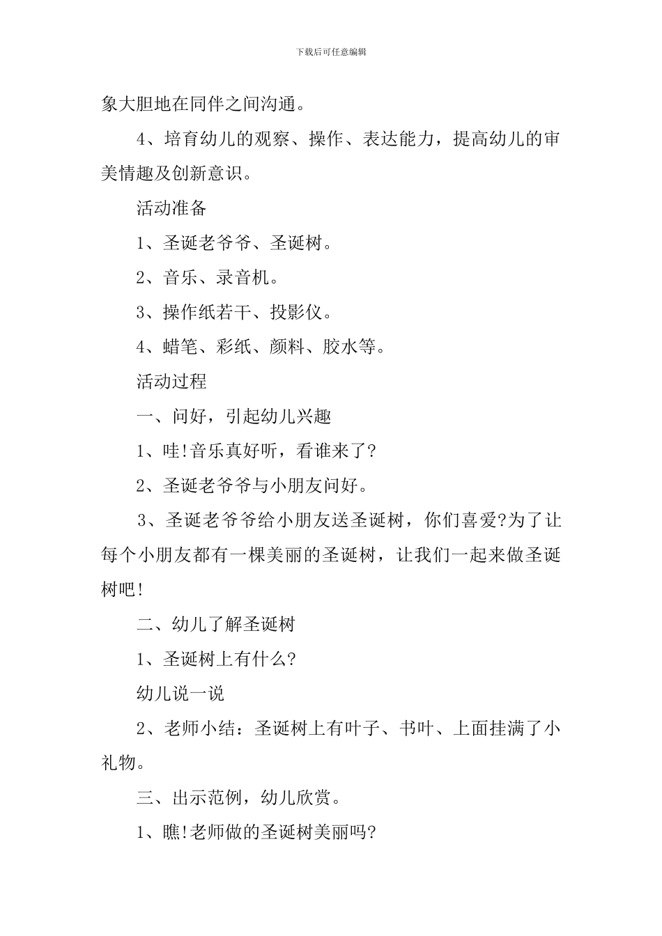 美丽的圣诞树教案_第3页