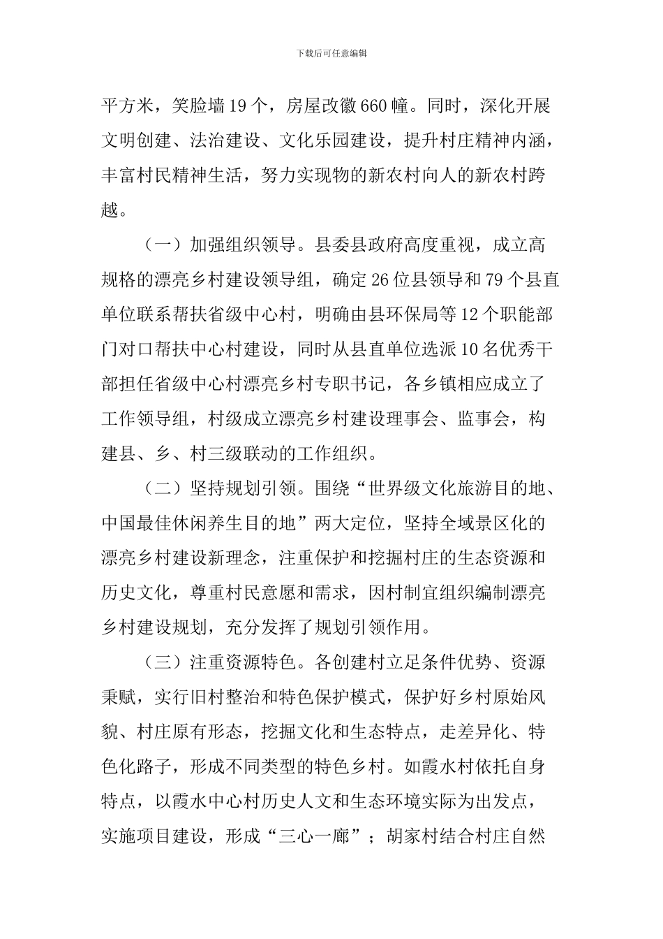 美丽乡村建设工作调研报告_第2页