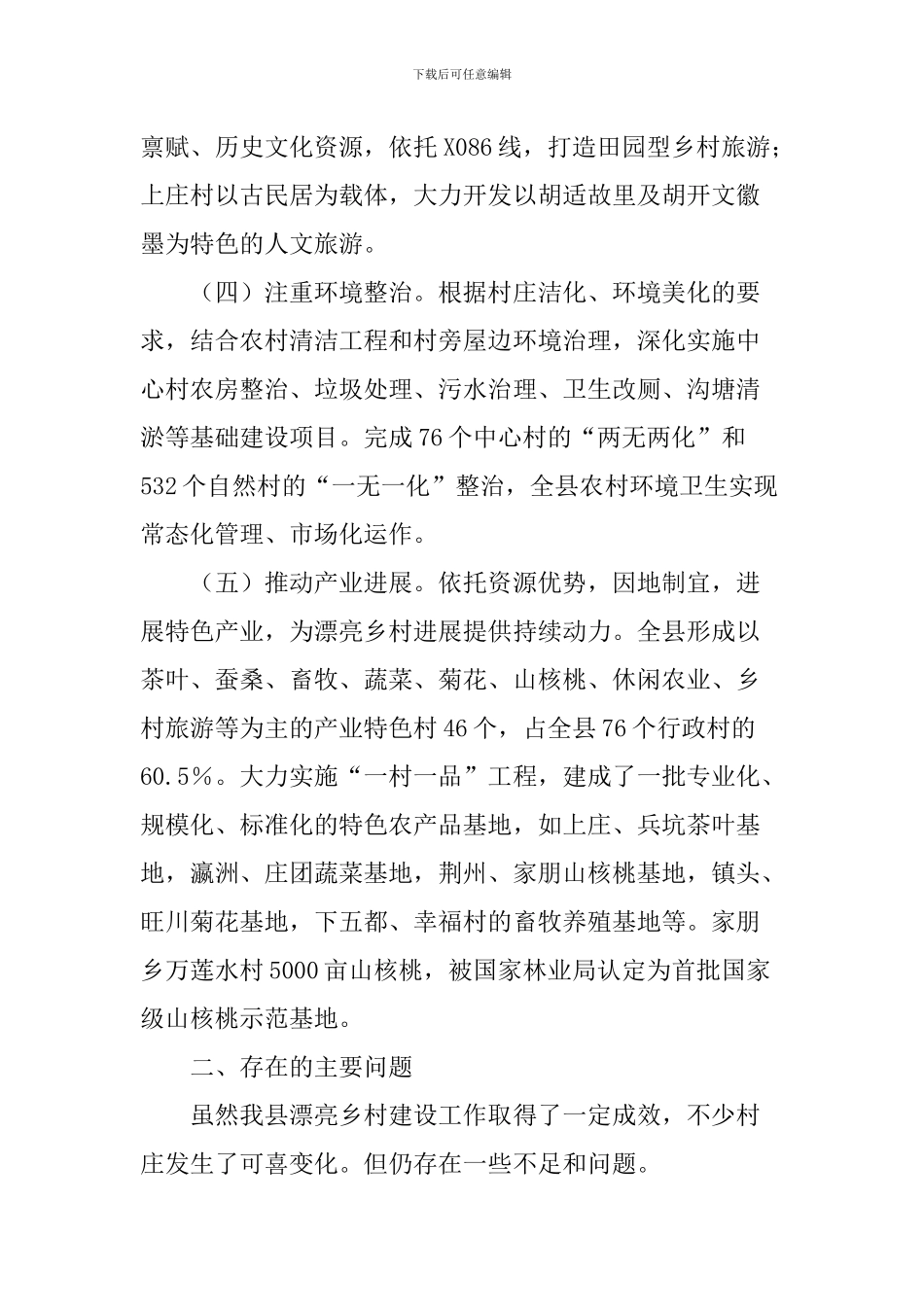 美丽乡村建设工作调研报告_第3页