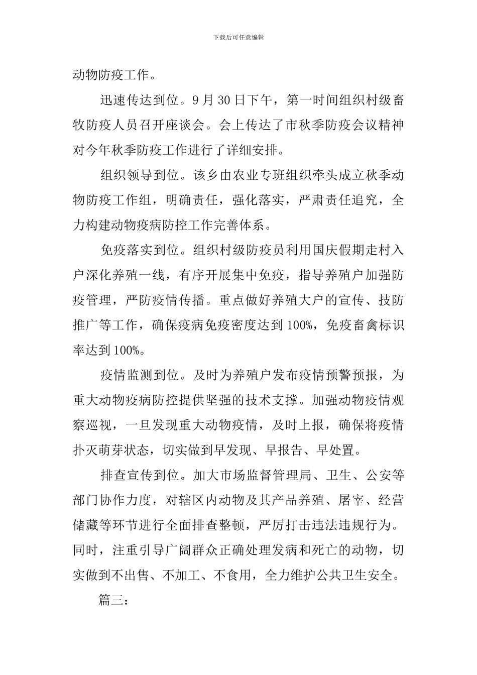 美丽乡村建设工作简报模板_第2页