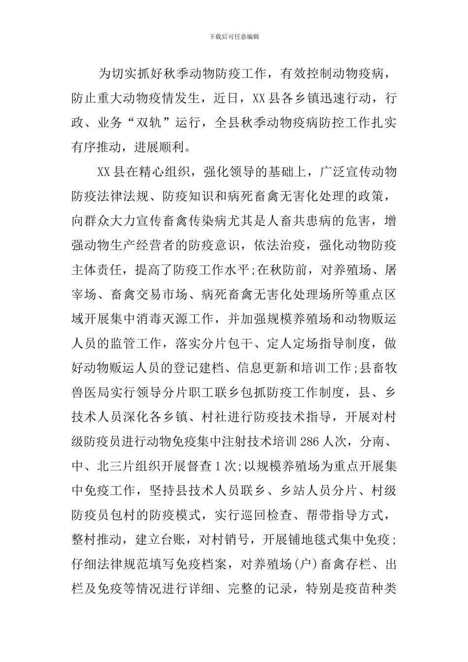 美丽乡村建设工作简报模板_第3页