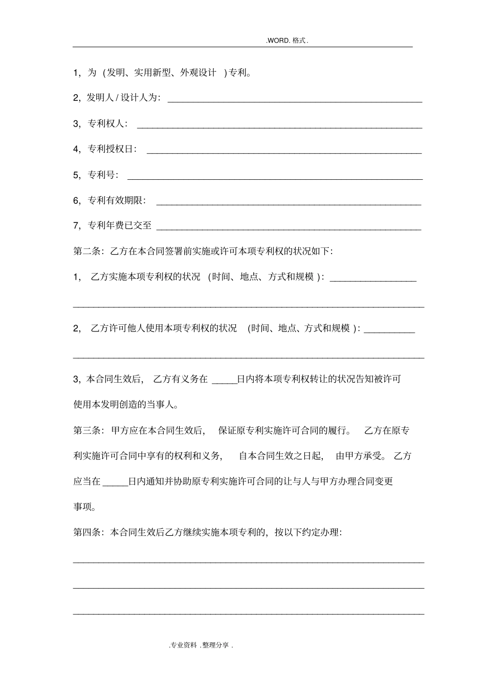 专利技术转让合同模板范本_第3页