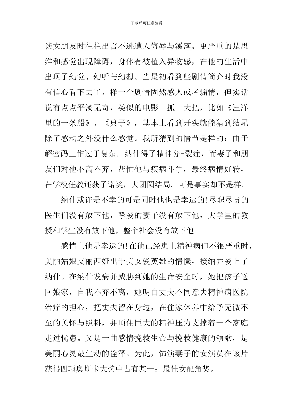 美丽心灵观后感_第2页