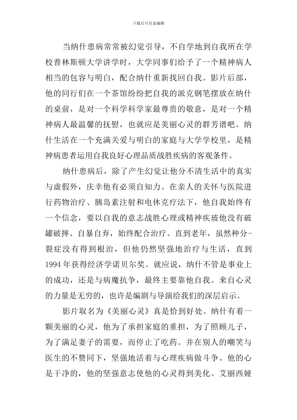 美丽心灵观后感_第3页