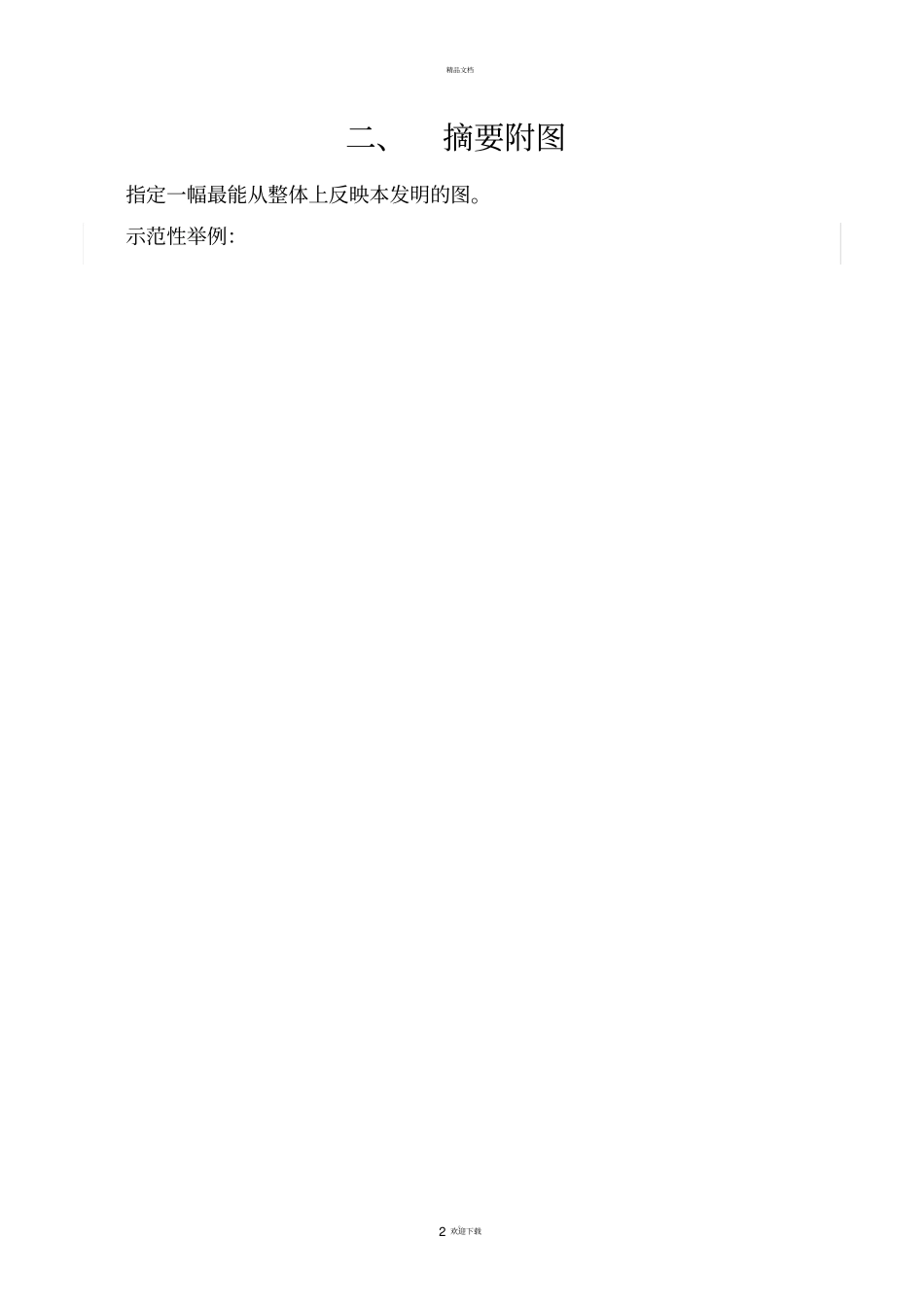 专利撰写模板_第2页