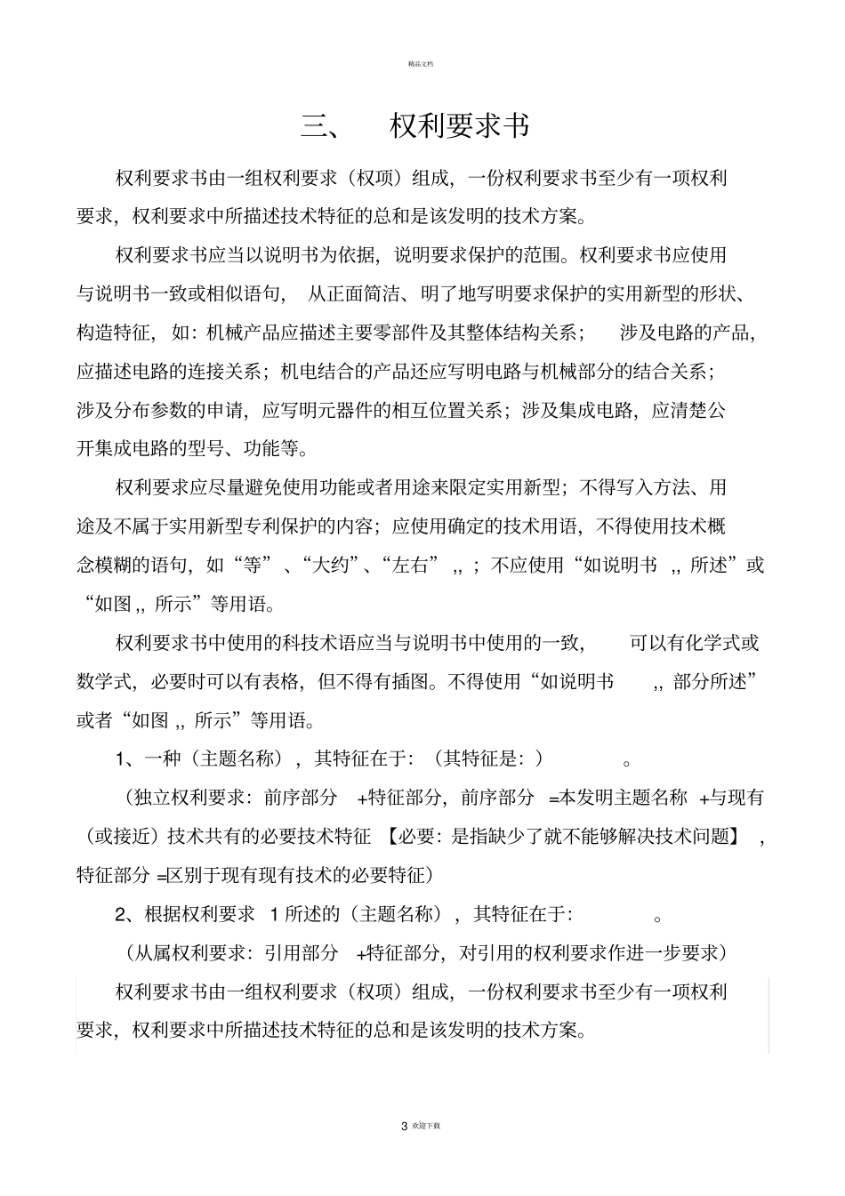 专利撰写模板_第3页