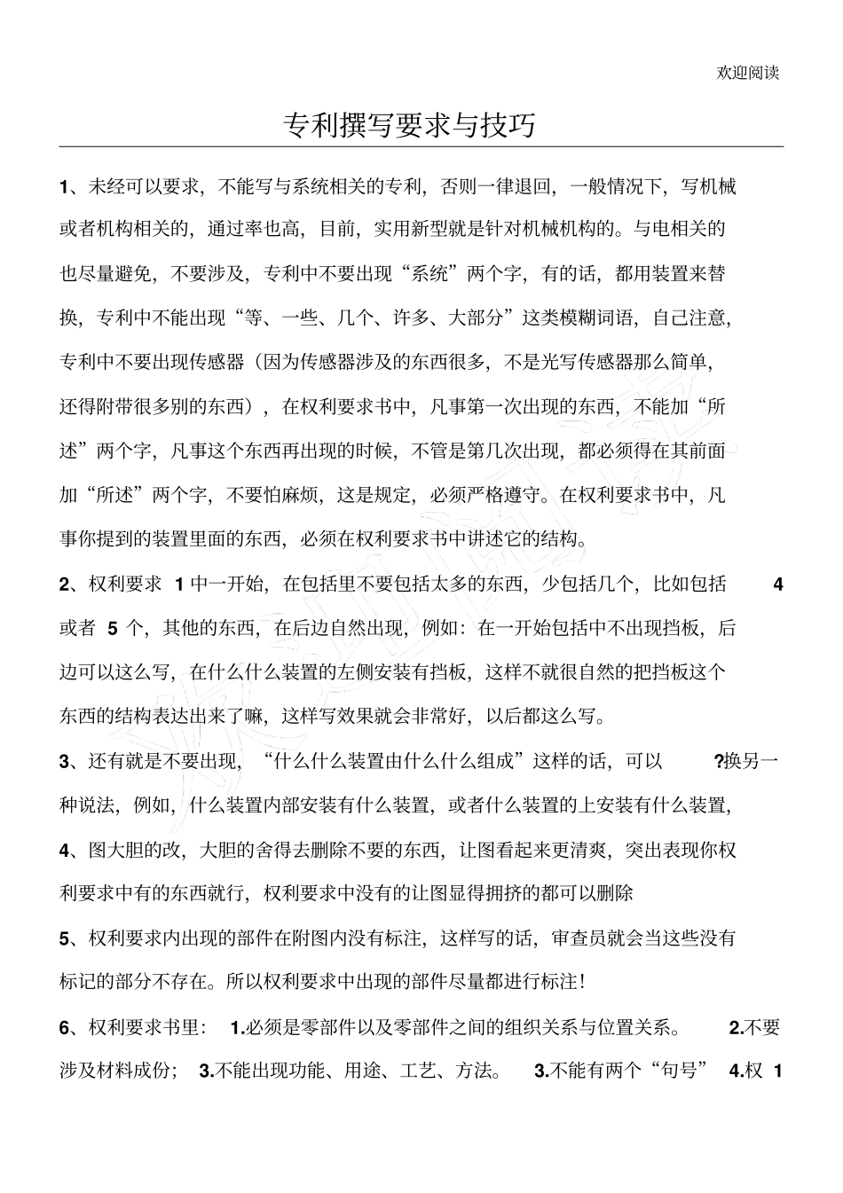 专利撰写要求与技巧重要_第1页