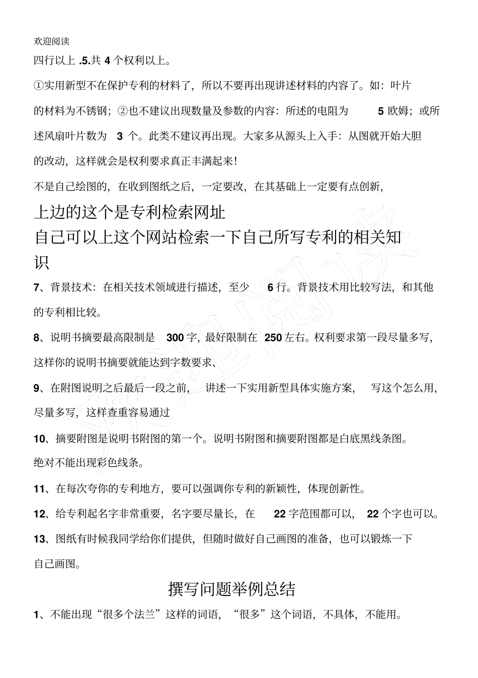 专利撰写要求与技巧重要_第2页