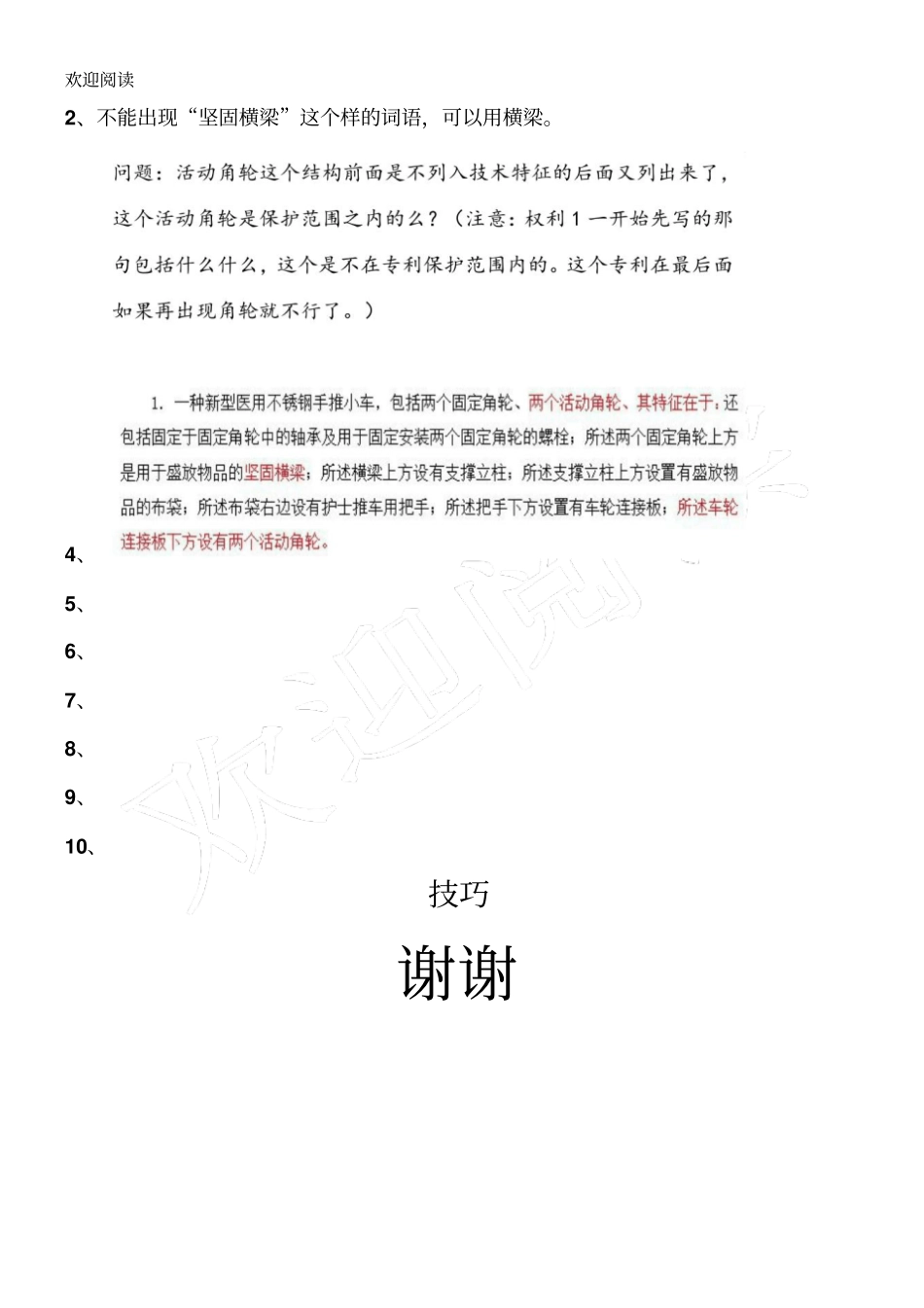 专利撰写要求与技巧重要_第3页