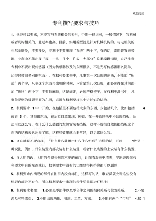 专利撰写要求与技巧重要