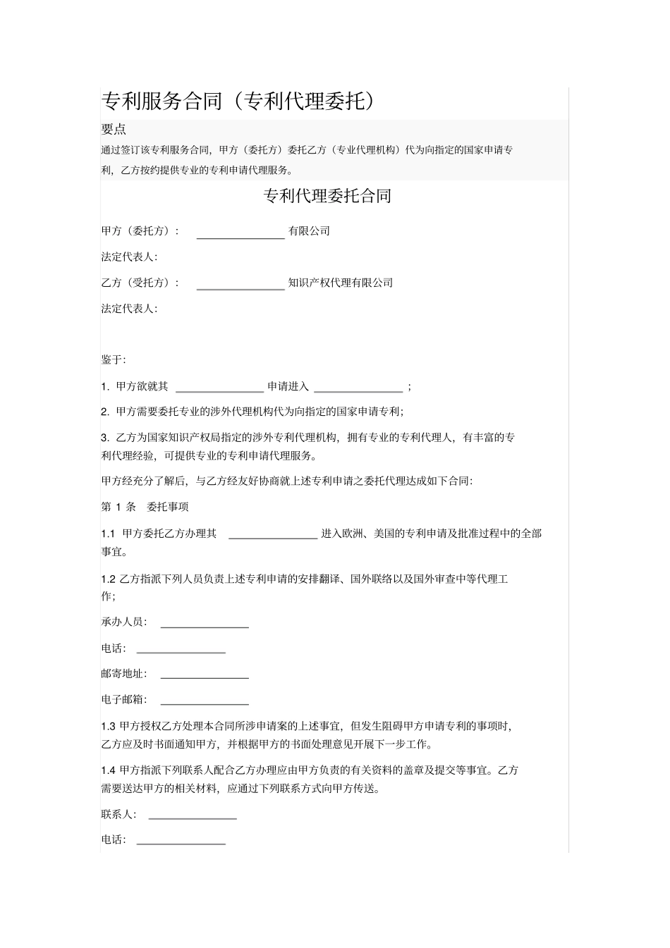 专利服务合同_第1页