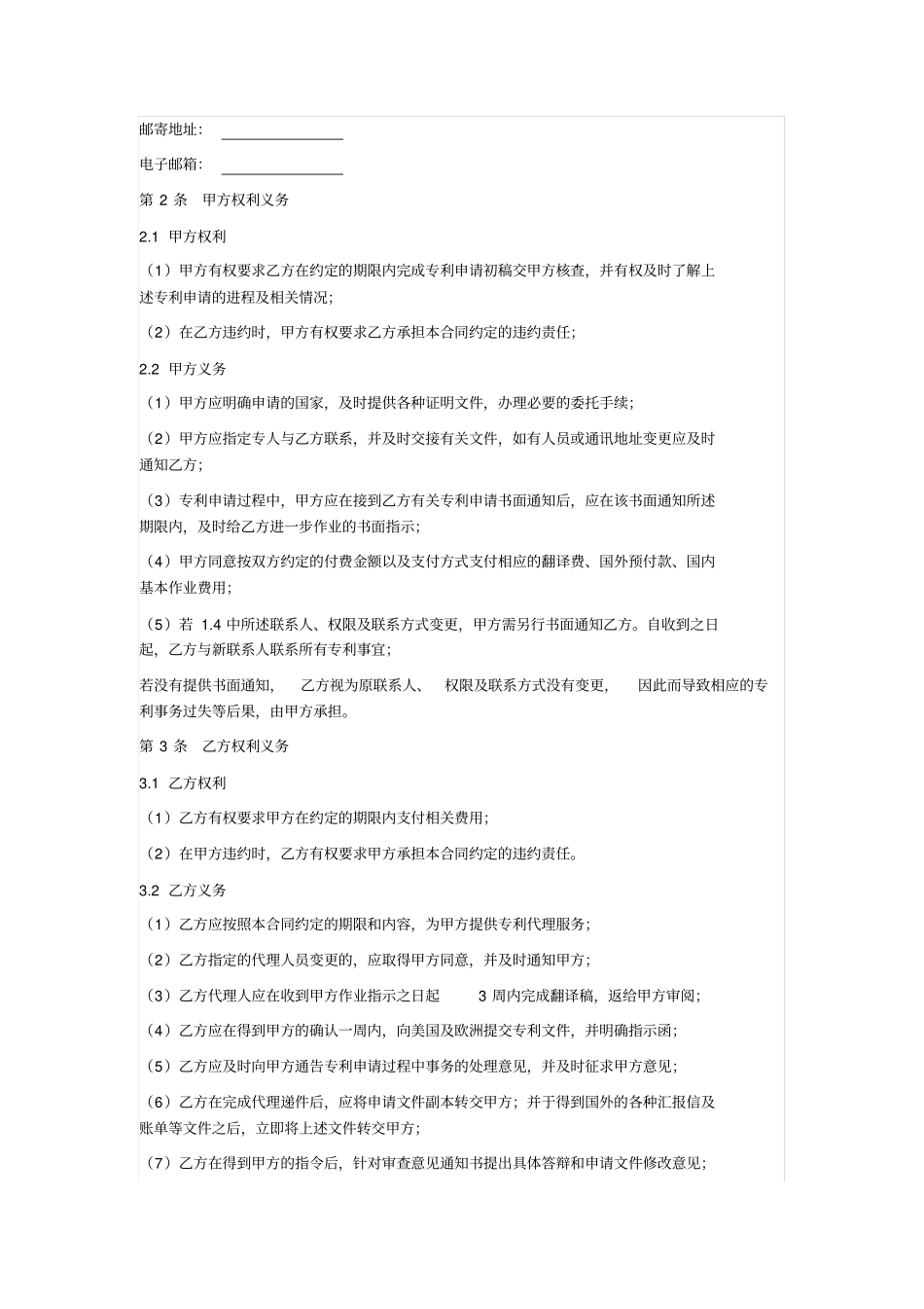 专利服务合同_第2页