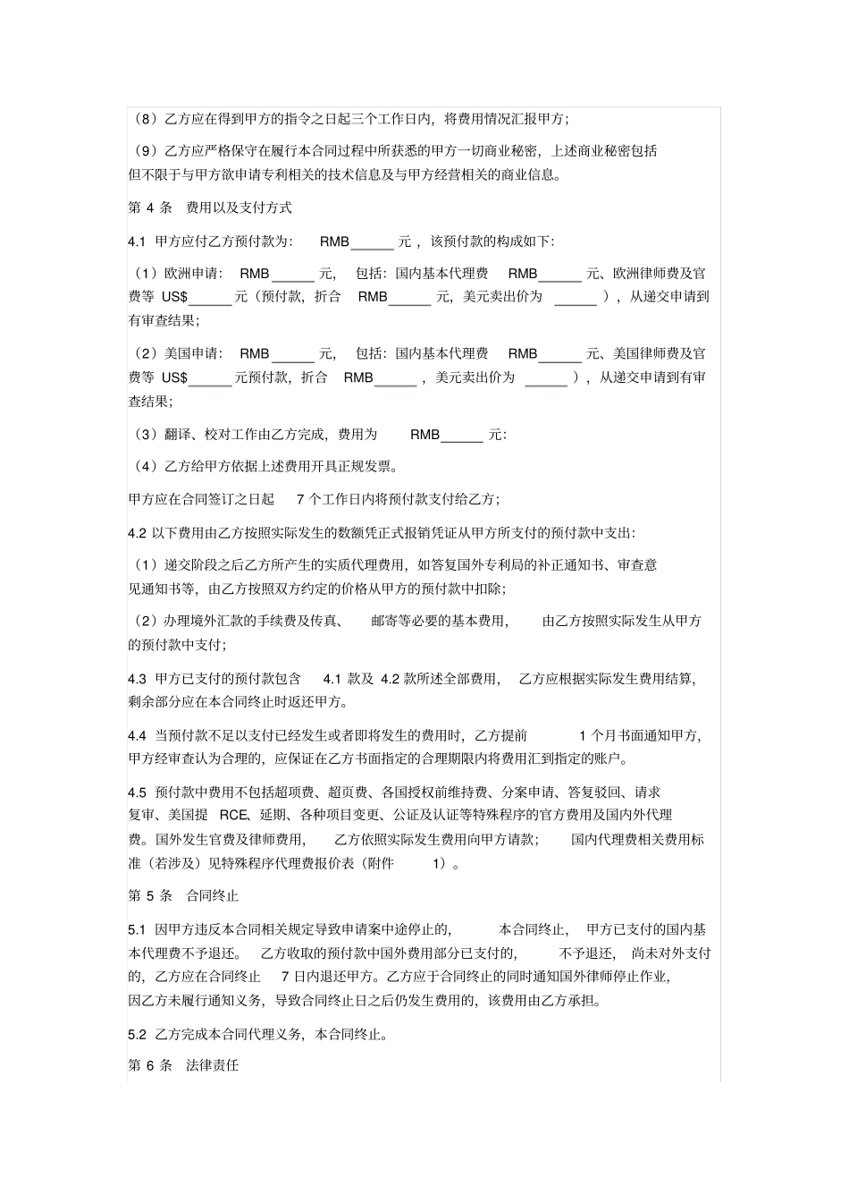 专利服务合同_第3页