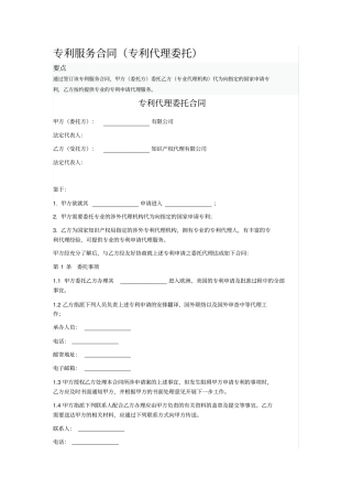 专利服务合同