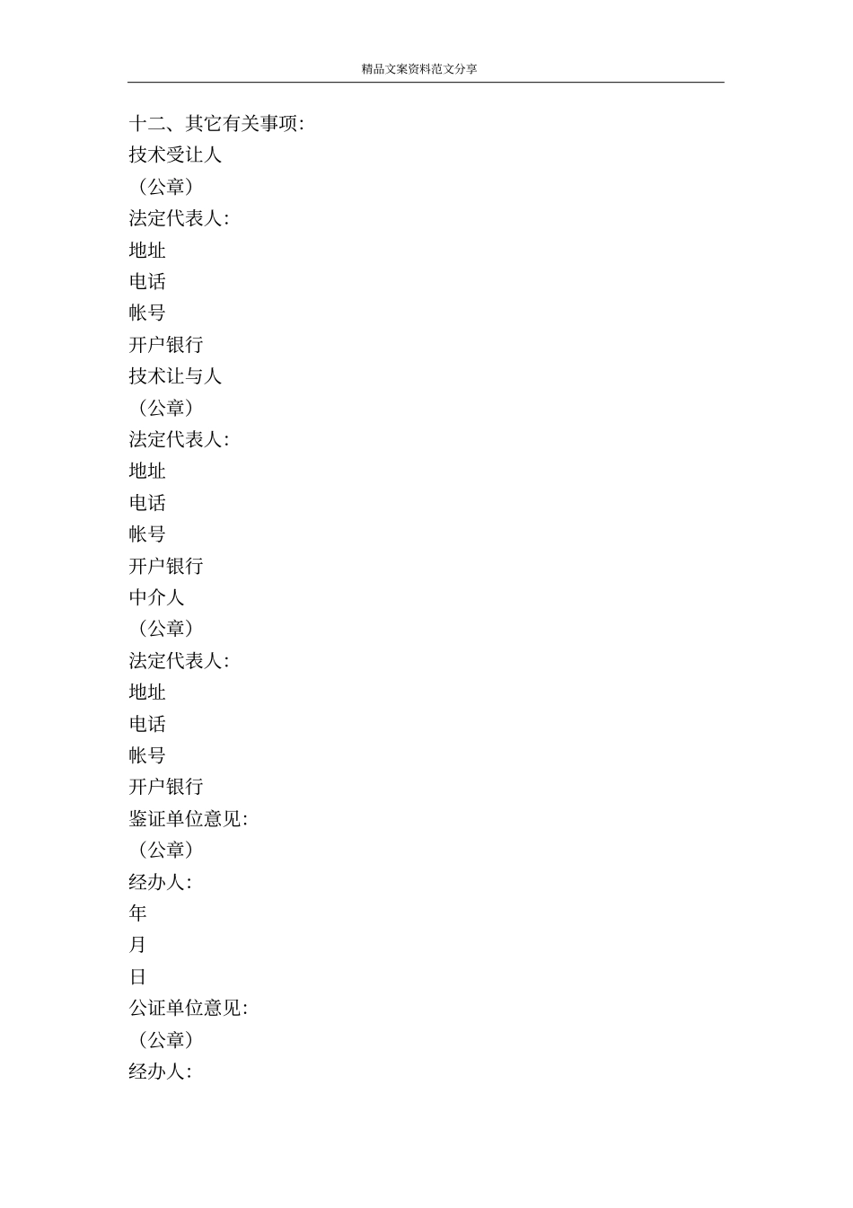 专利权转让合同-精品文案范文_第3页