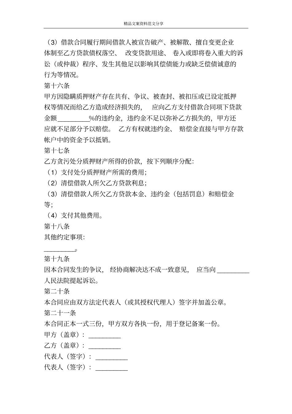 专利权质押合同书-精品文案范文_第3页