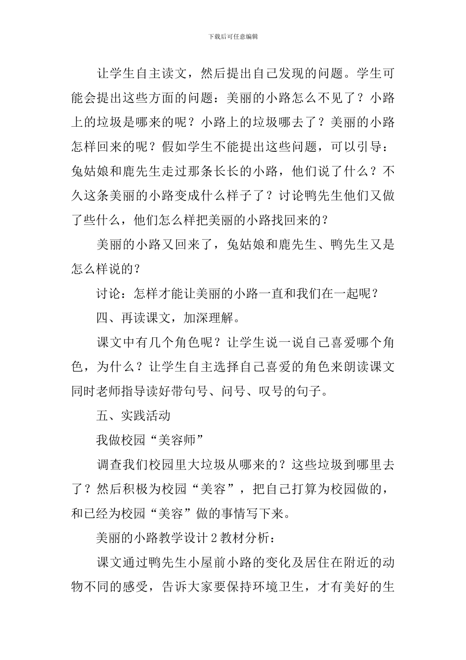 美丽的小路教学设计_第2页