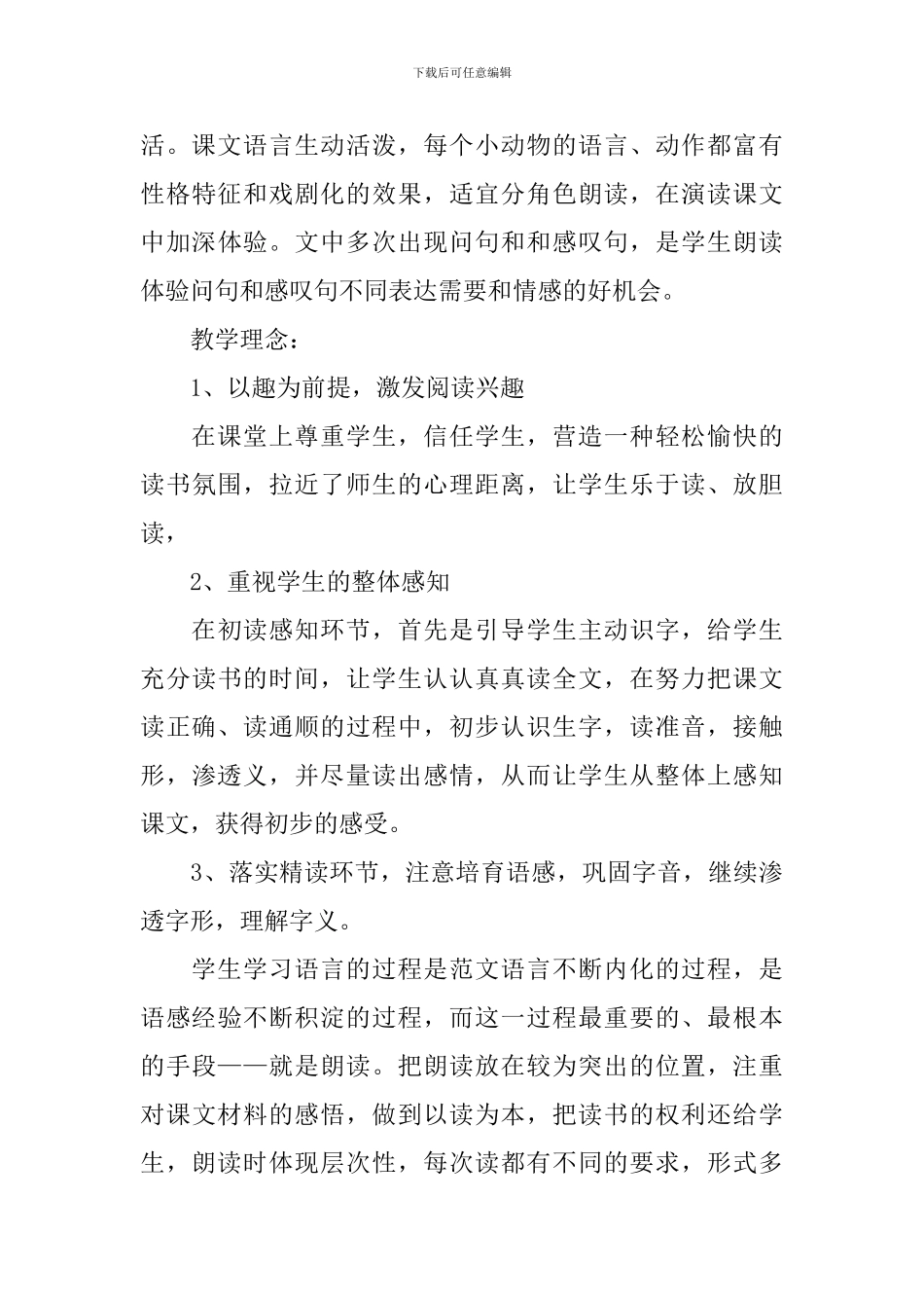 美丽的小路教学设计_第3页