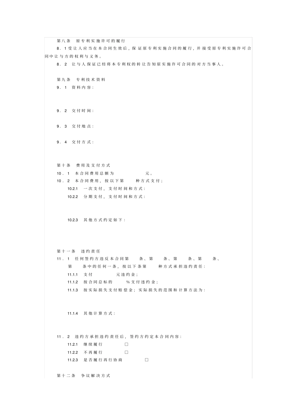 专利权转让合同模板_第2页