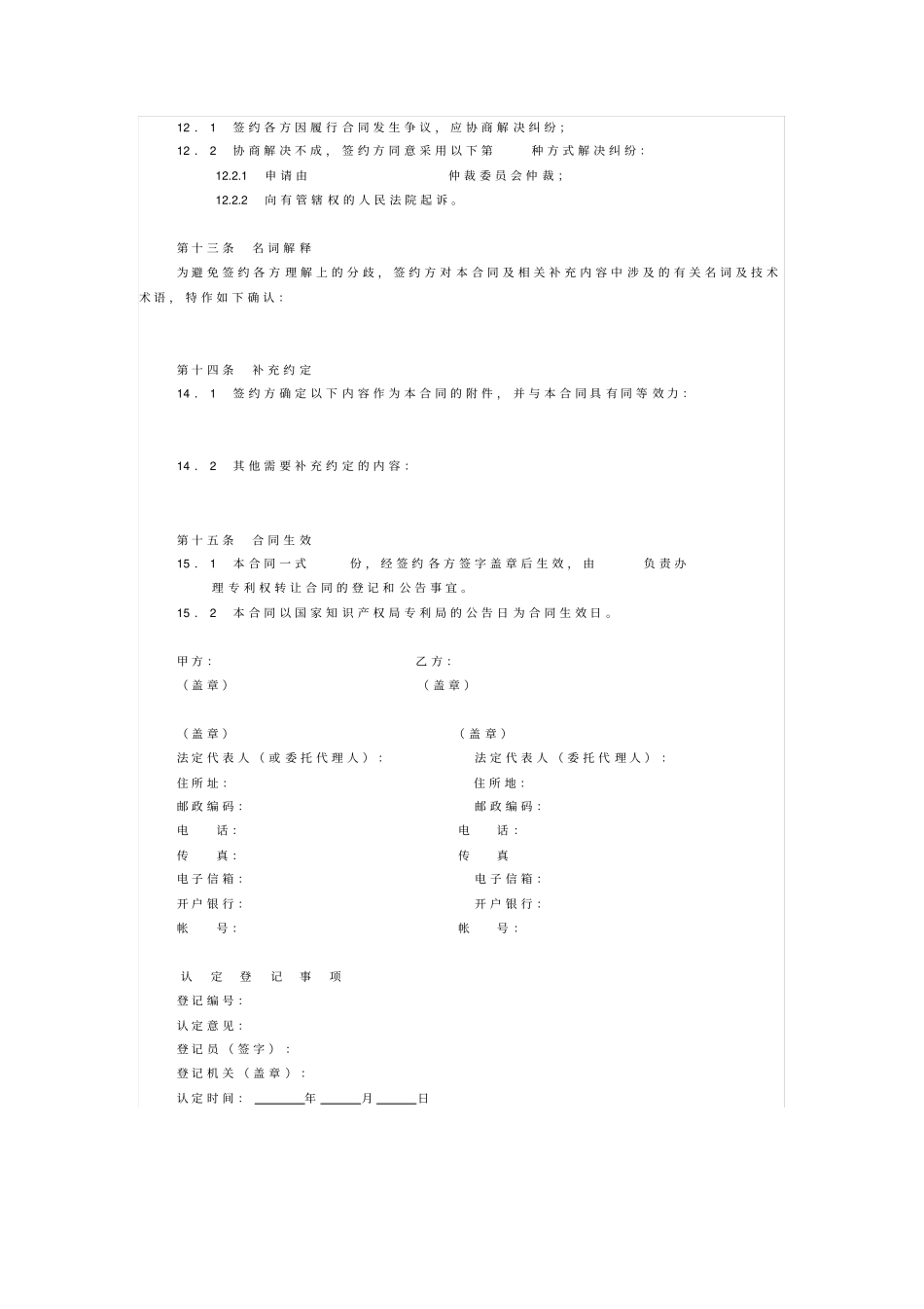 专利权转让合同模板_第3页