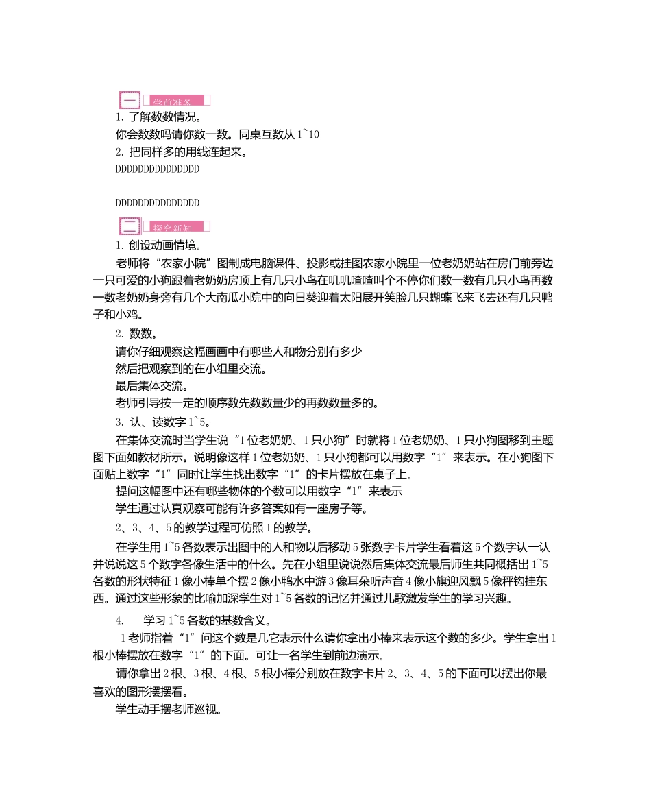 一年级数学上册《第三单元  1~5的认识和加减法》单元教案_第3页