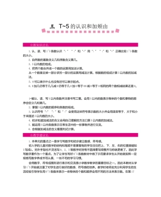 一年级数学上册《第三单元  1~5的认识和加减法》单元教案