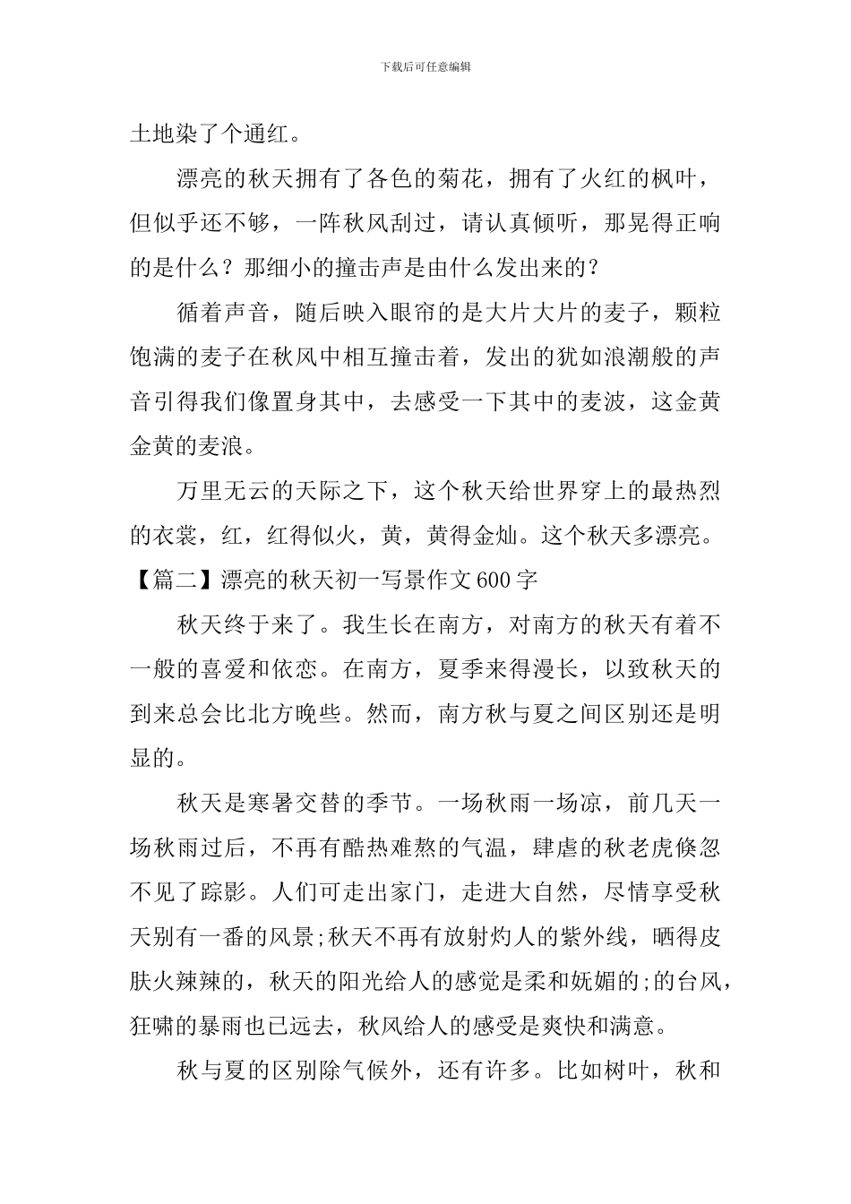 美丽的秋天初一写景作文600字_第2页