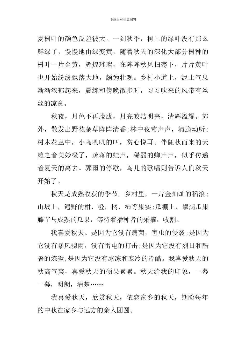 美丽的秋天初一写景作文600字_第3页