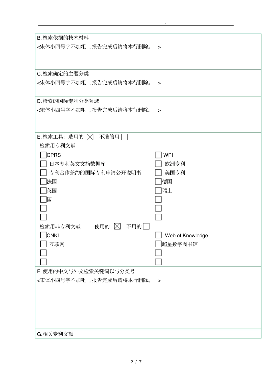 专利检索报告_第2页
