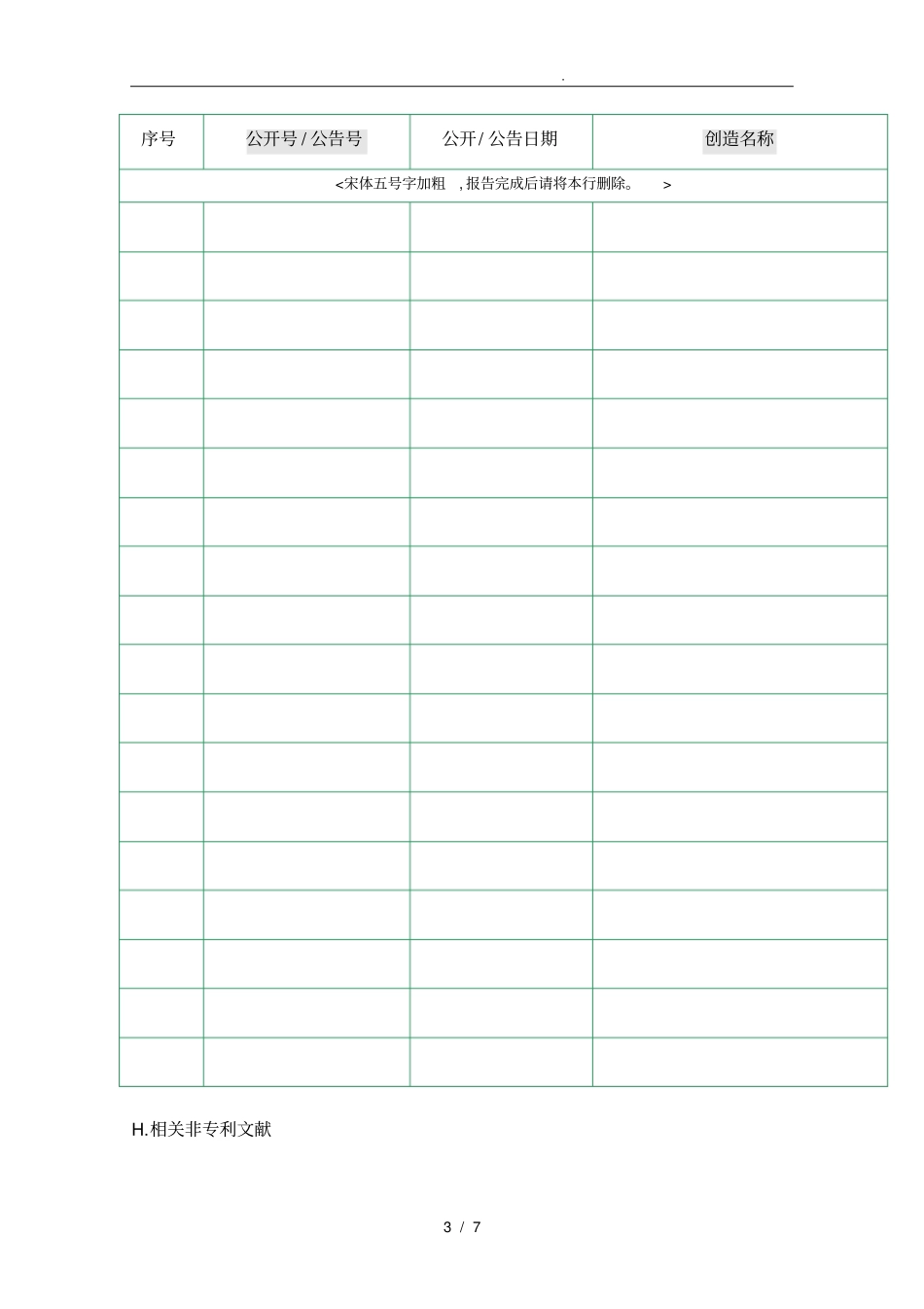专利检索报告_第3页