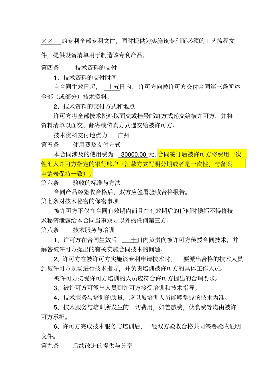 专利实施许可合同-模板_第3页