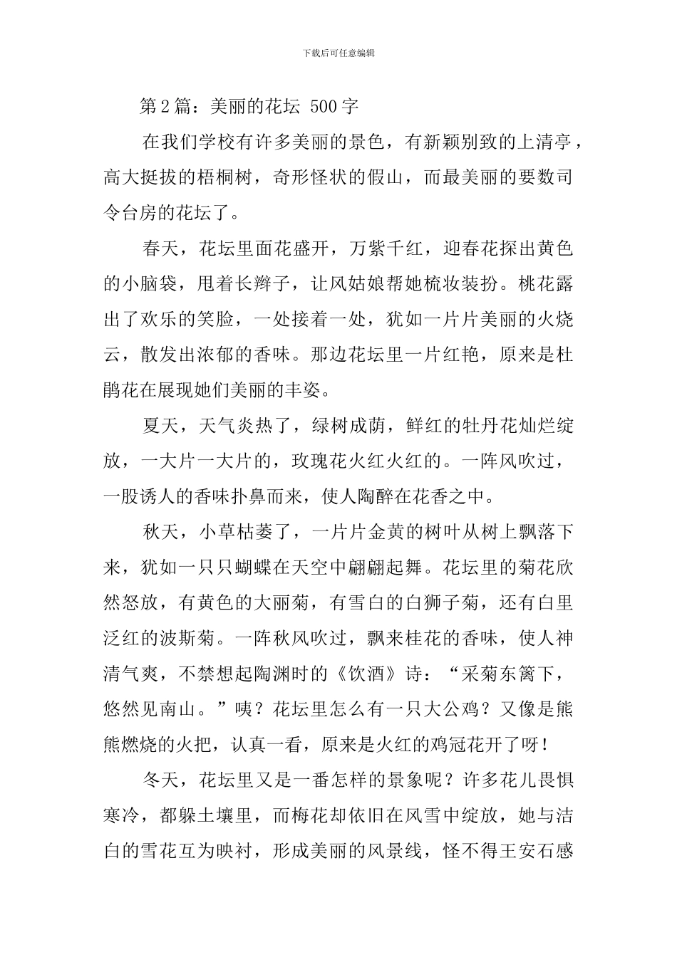 美丽的花坛-作文_第2页