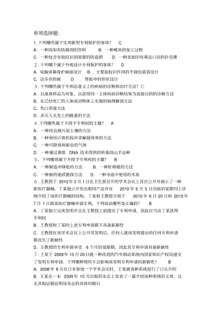 专利法综合测试题讲解